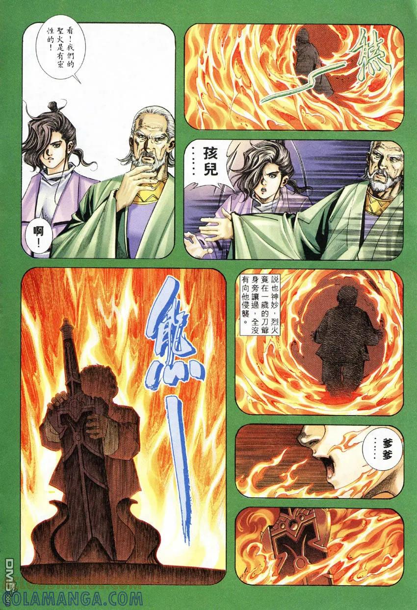 《霸刀》第248卷 第13页