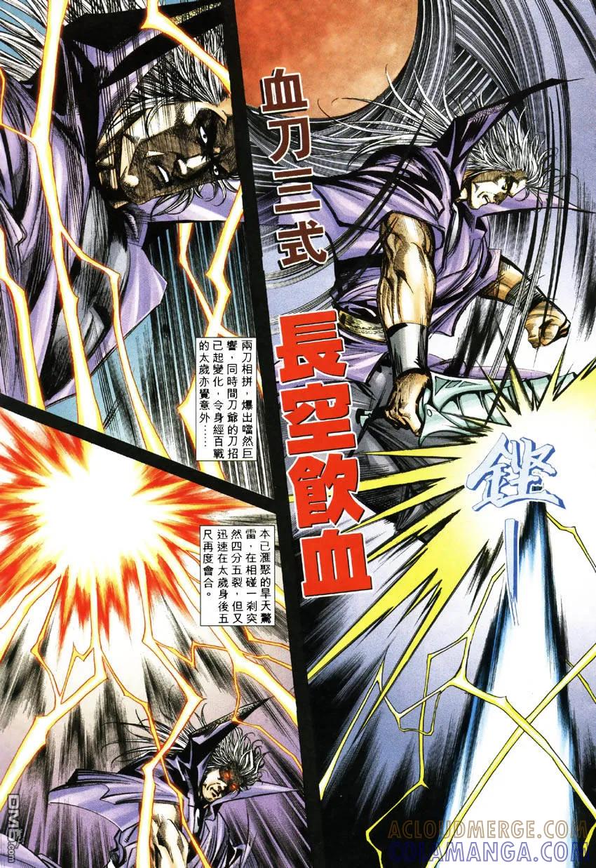 《霸刀》第248卷 第5页