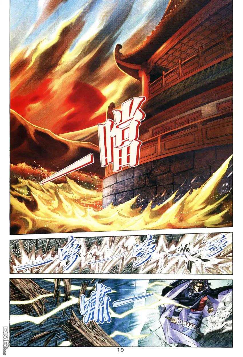 《霸刀》第248卷 第18页