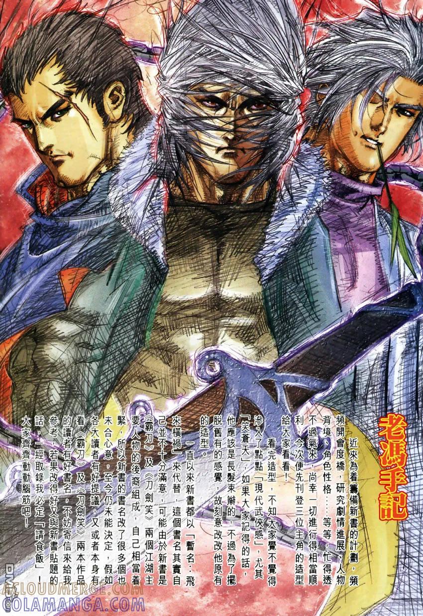 《霸刀》第248卷 第29页