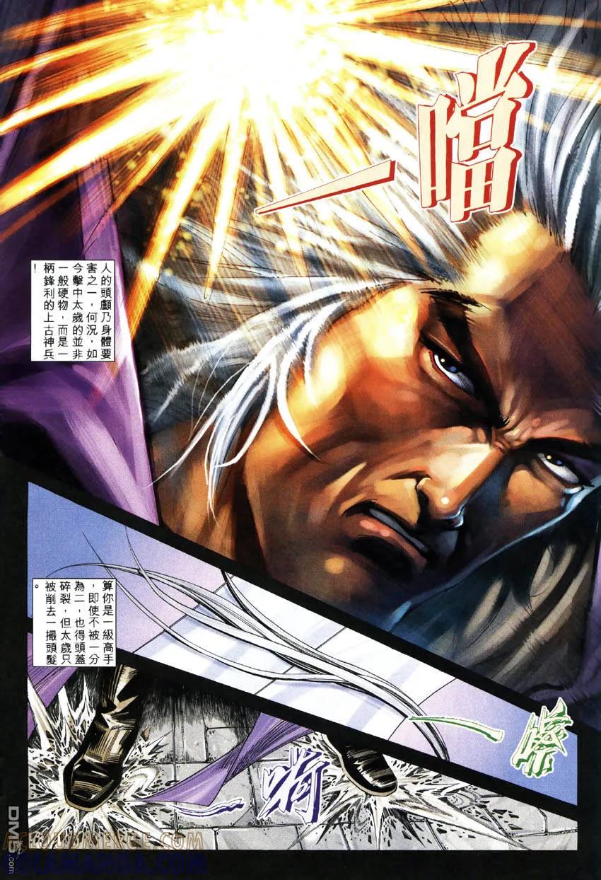 《霸刀》第248卷 第7页