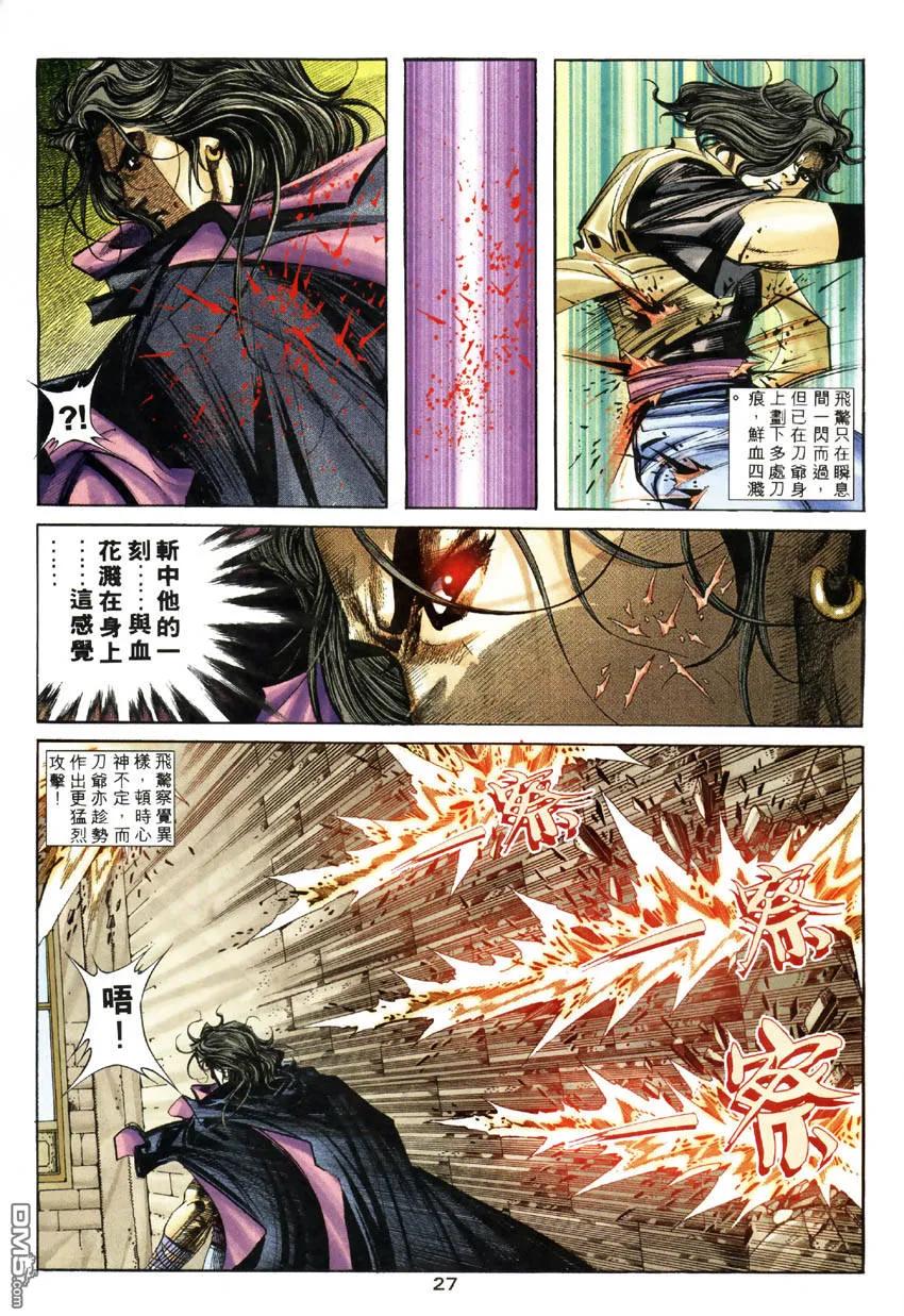 《霸刀》第248卷 第24页