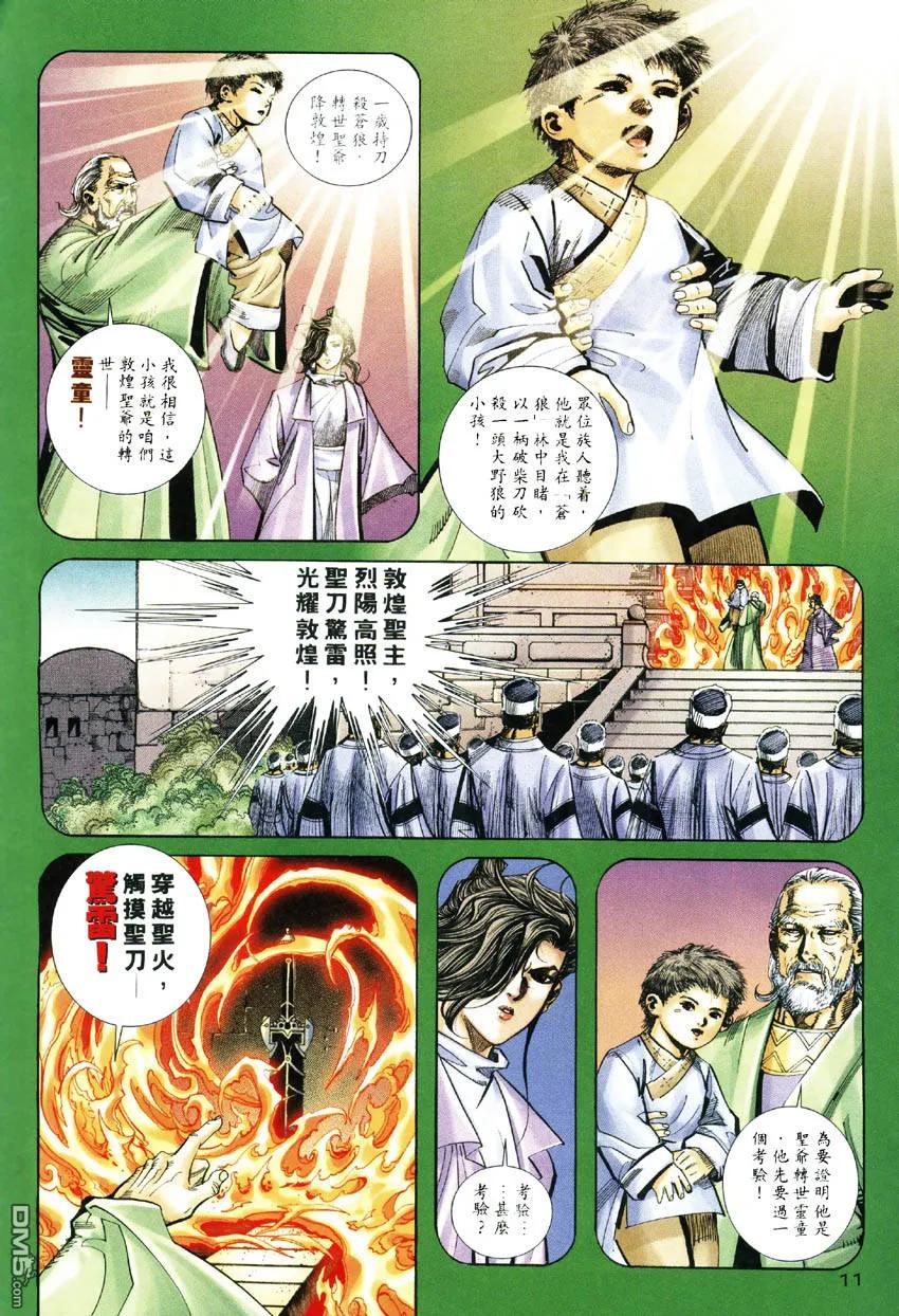 《霸刀》第248卷 第10页