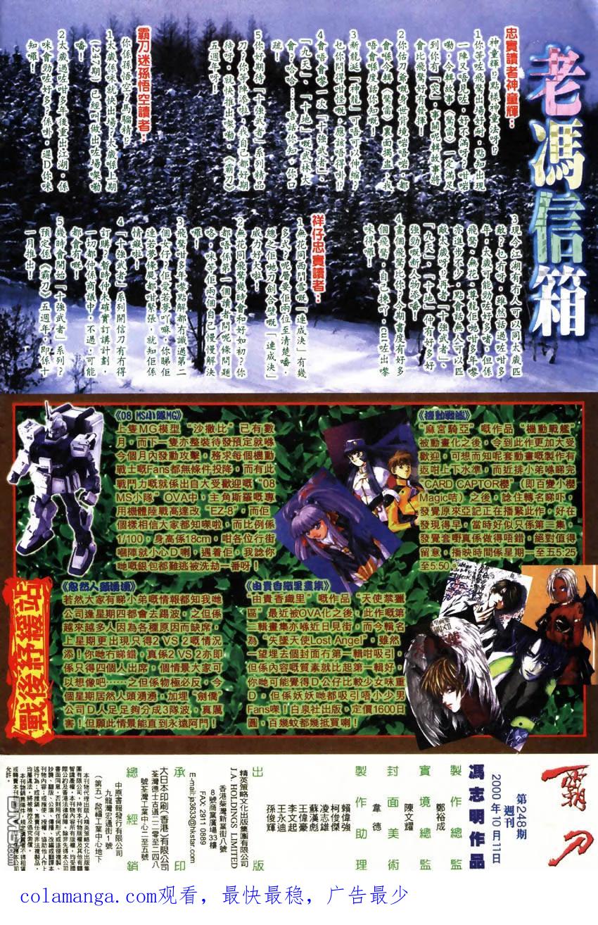 《霸刀》第248卷 第30页