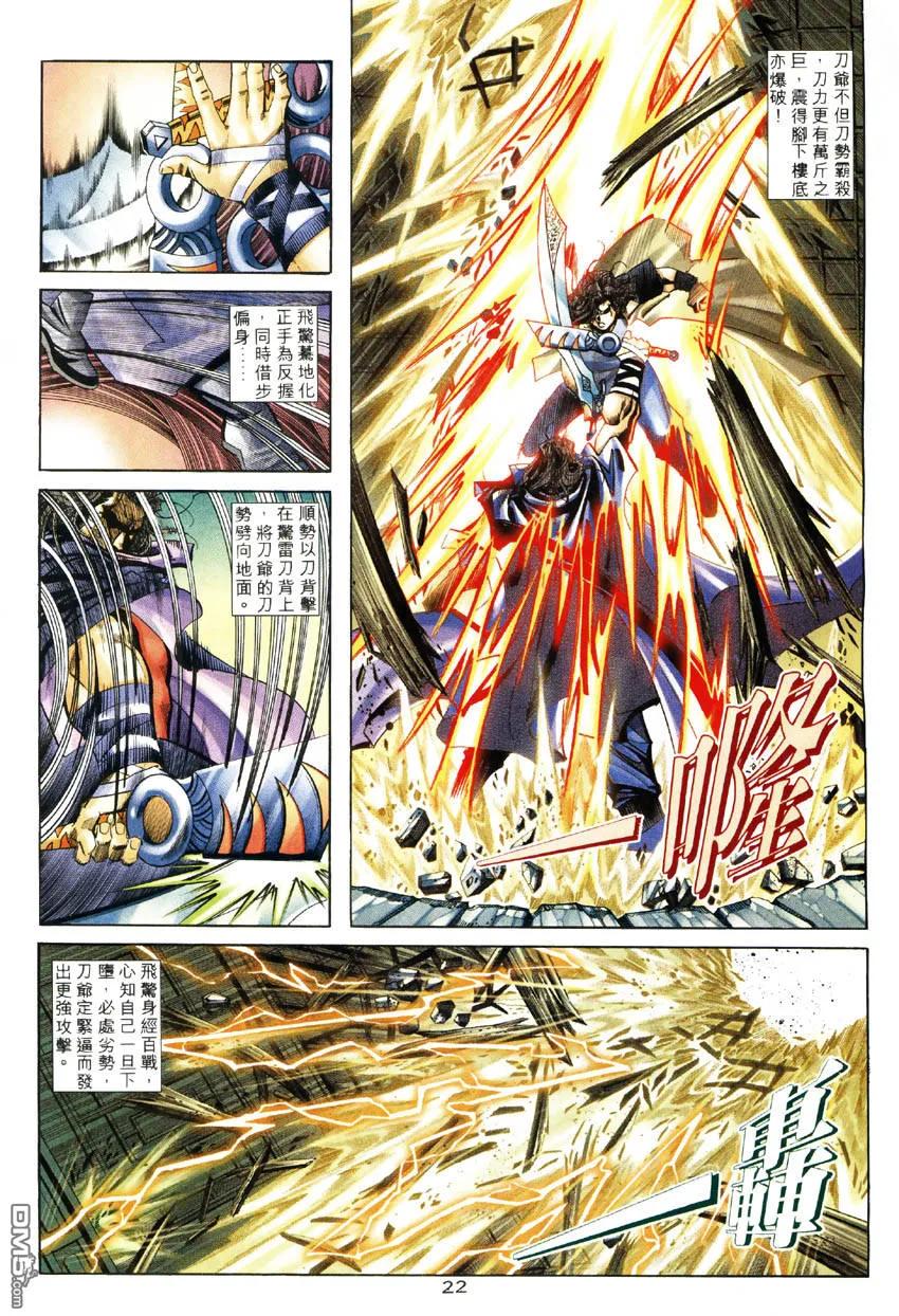 《霸刀》第248卷 第20页