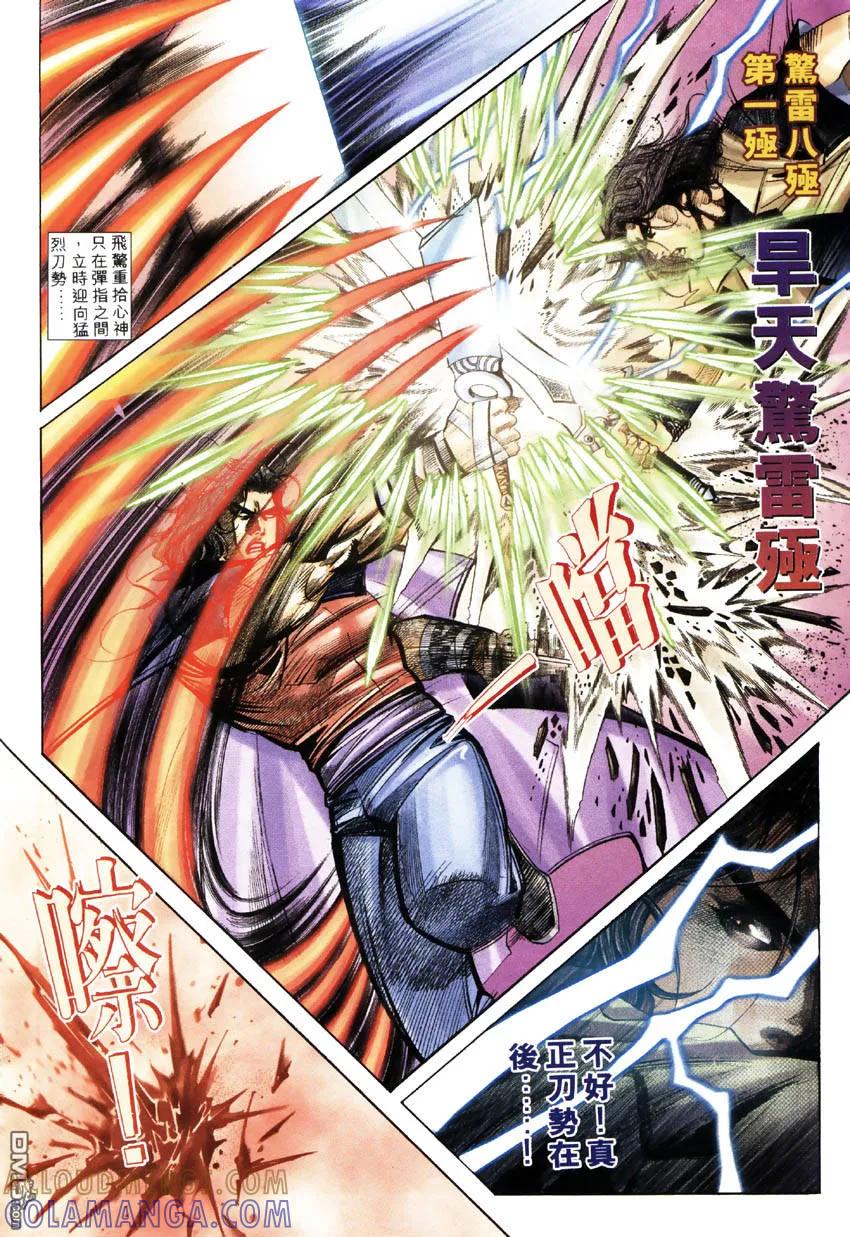 《霸刀》第248卷 第25页