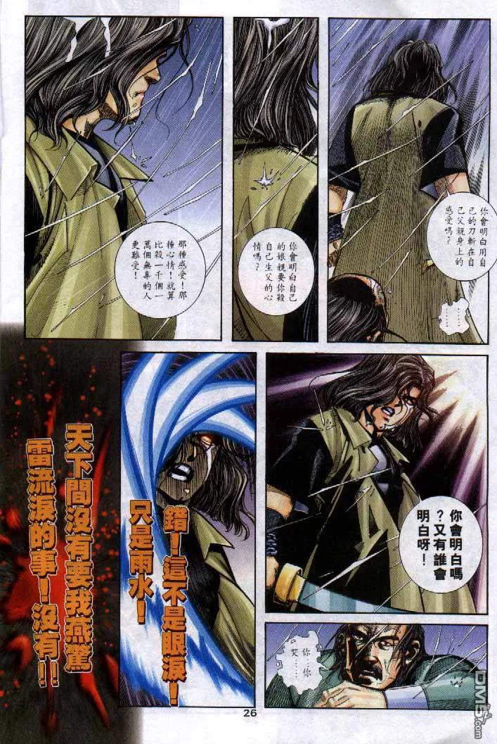 《霸刀》第249卷 第26页