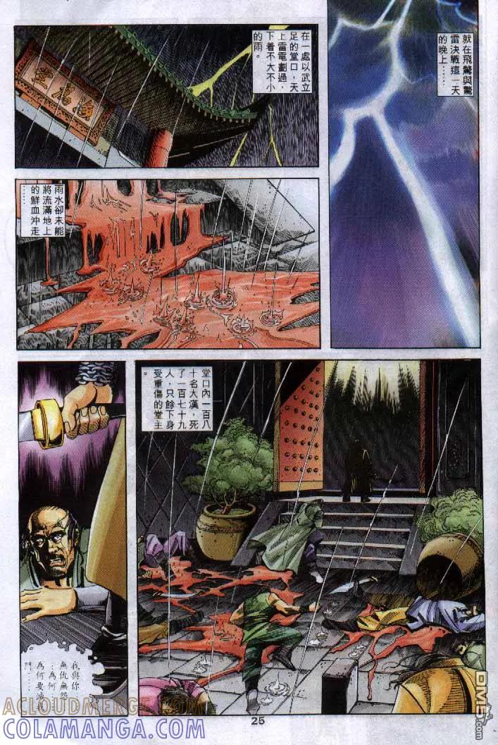 《霸刀》第249卷 第25页