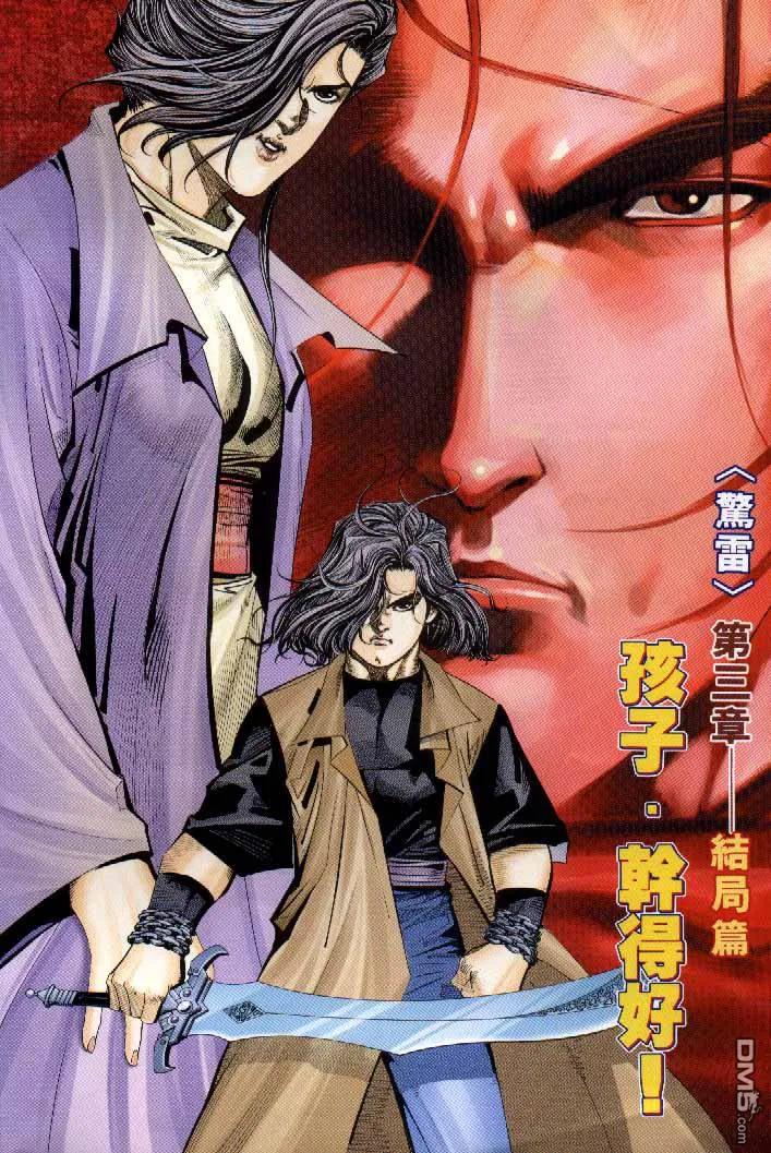 《霸刀》第249卷 第2页