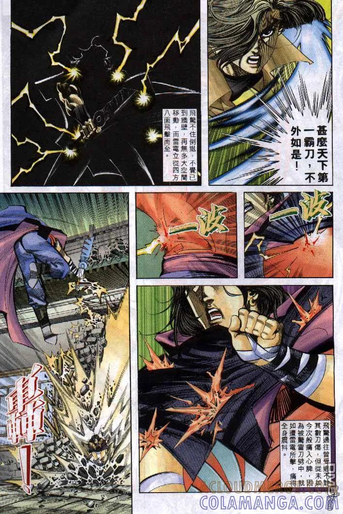 《霸刀》第249卷 第9页