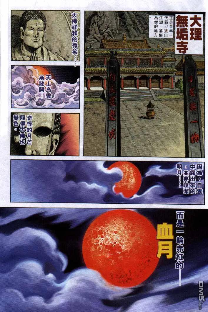 《霸刀》第249卷 第28页