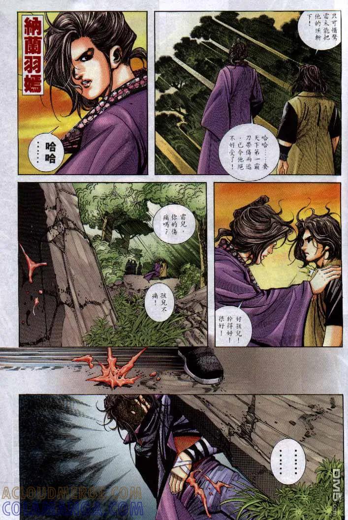 《霸刀》第249卷 第23页