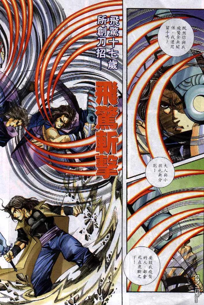 《霸刀》第249卷 第10页