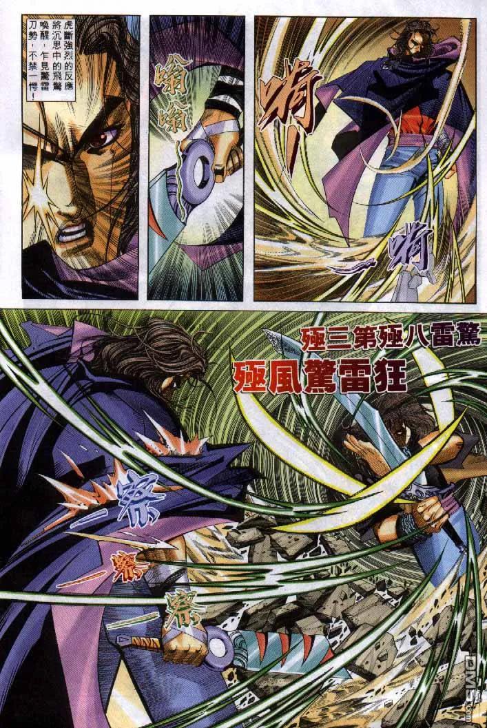 《霸刀》第249卷 第6页