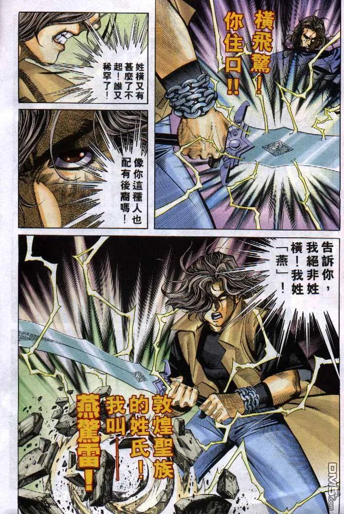 《霸刀》第249卷 第4页