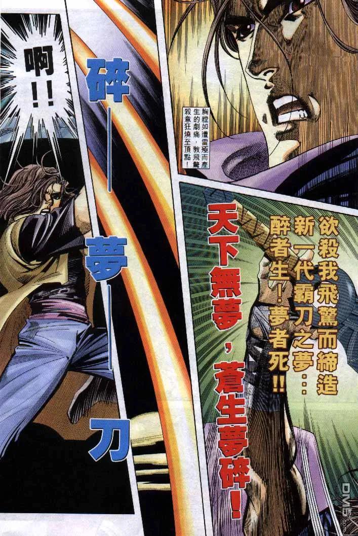 《霸刀》第249卷 第16页