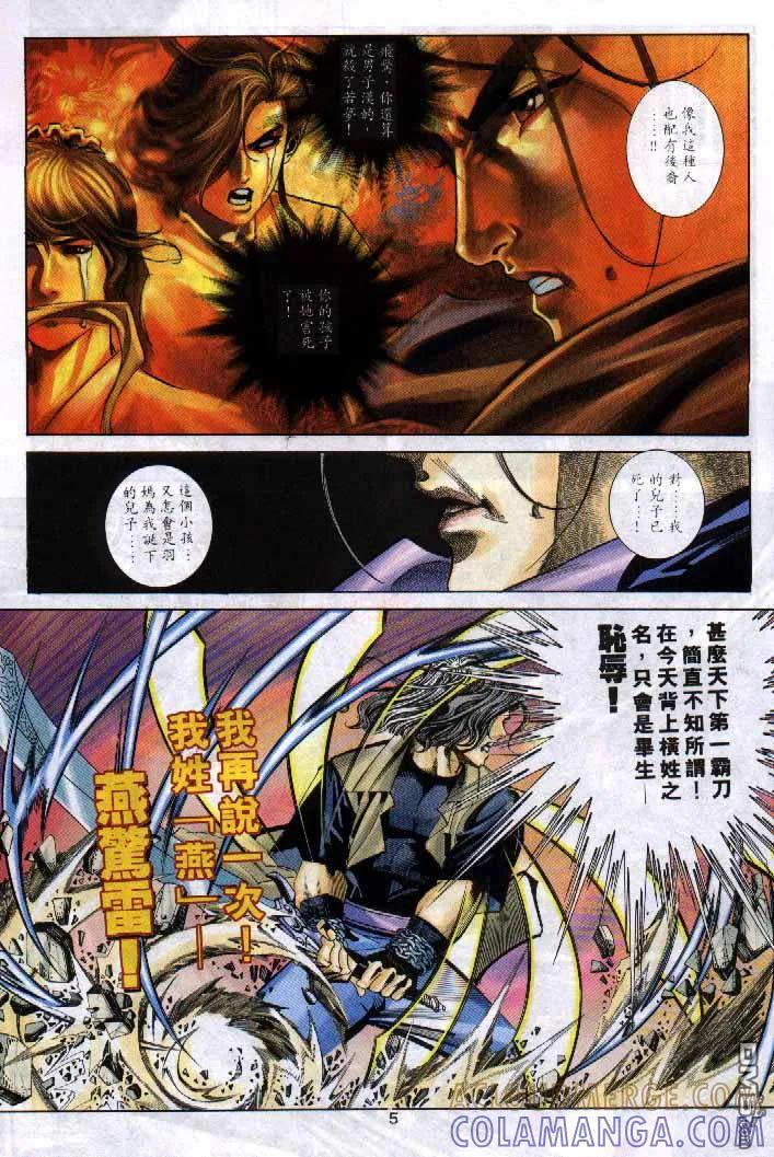 《霸刀》第249卷 第5页