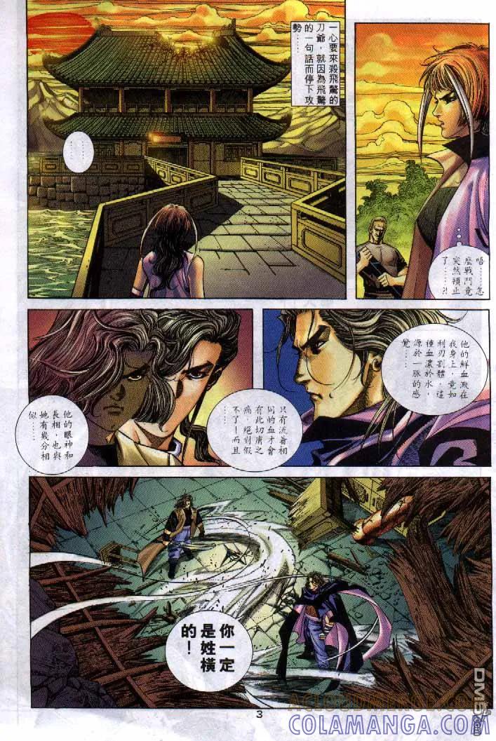 《霸刀》第249卷 第3页