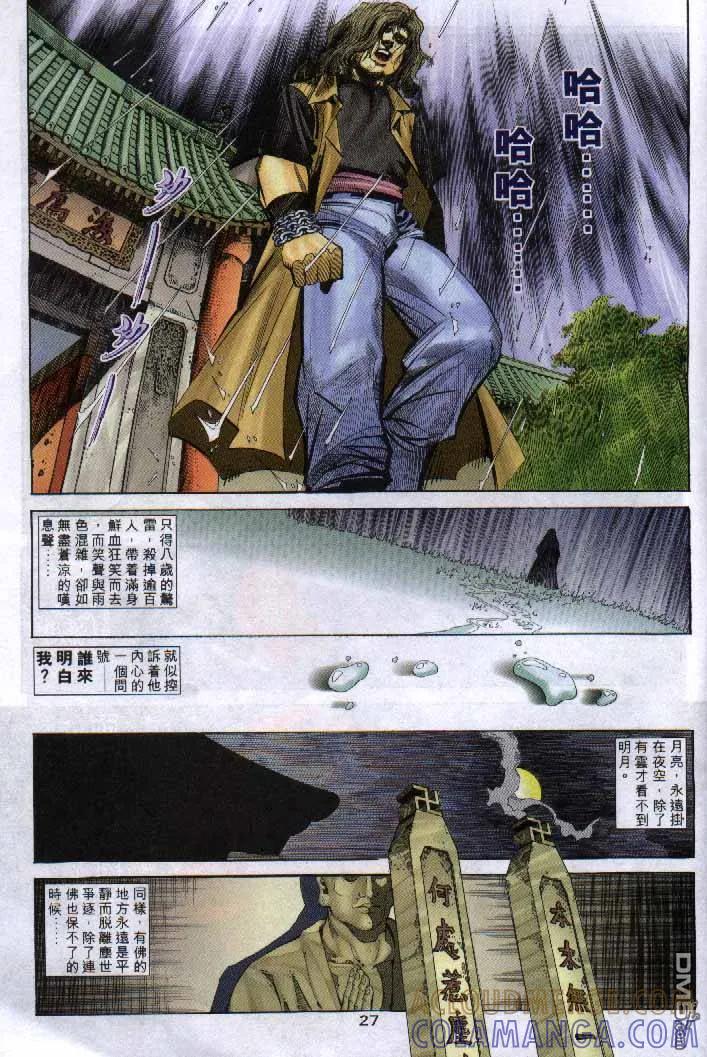 《霸刀》第249卷 第27页