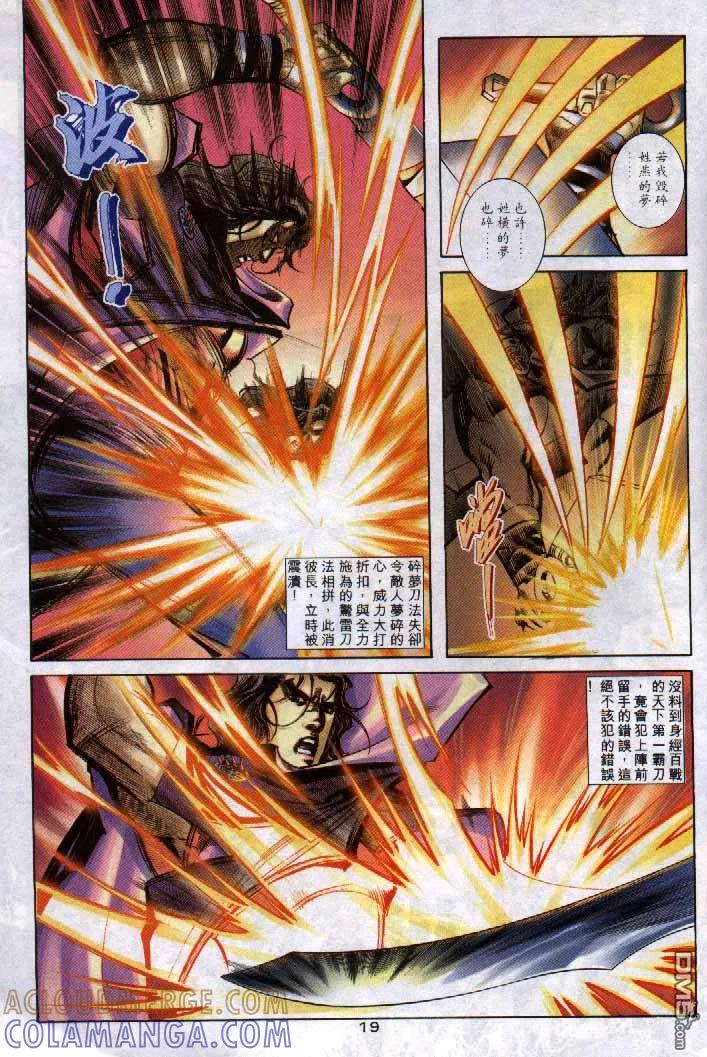 《霸刀》第249卷 第19页