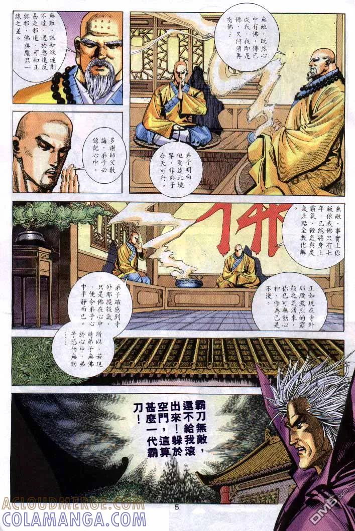 《霸刀》第250卷 第5页