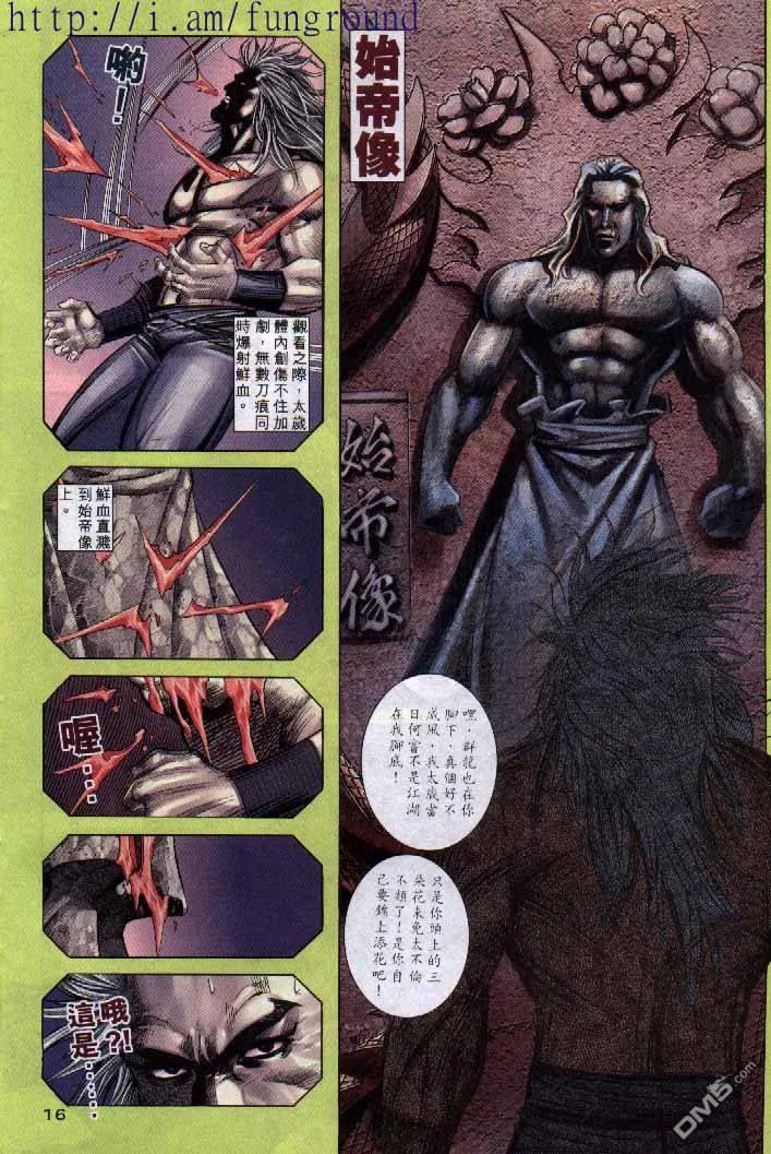 《霸刀》第250卷 第16页