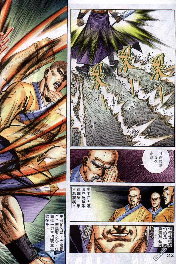 《霸刀》第250卷 第22页