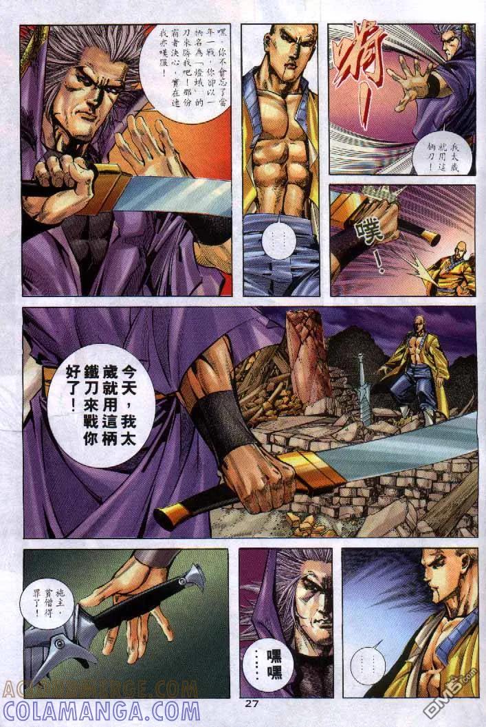 《霸刀》第250卷 第27页