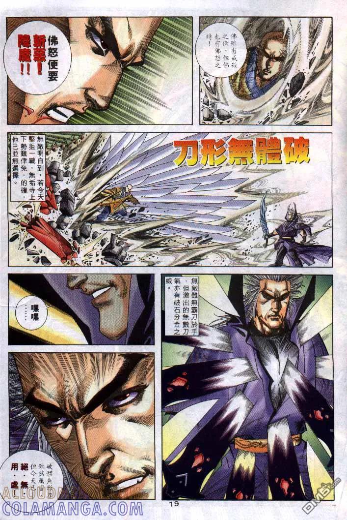 《霸刀》第250卷 第19页