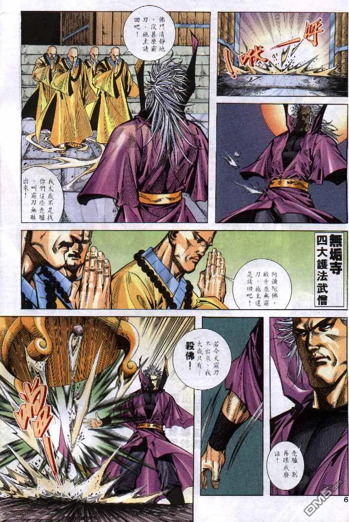 《霸刀》第250卷 第6页
