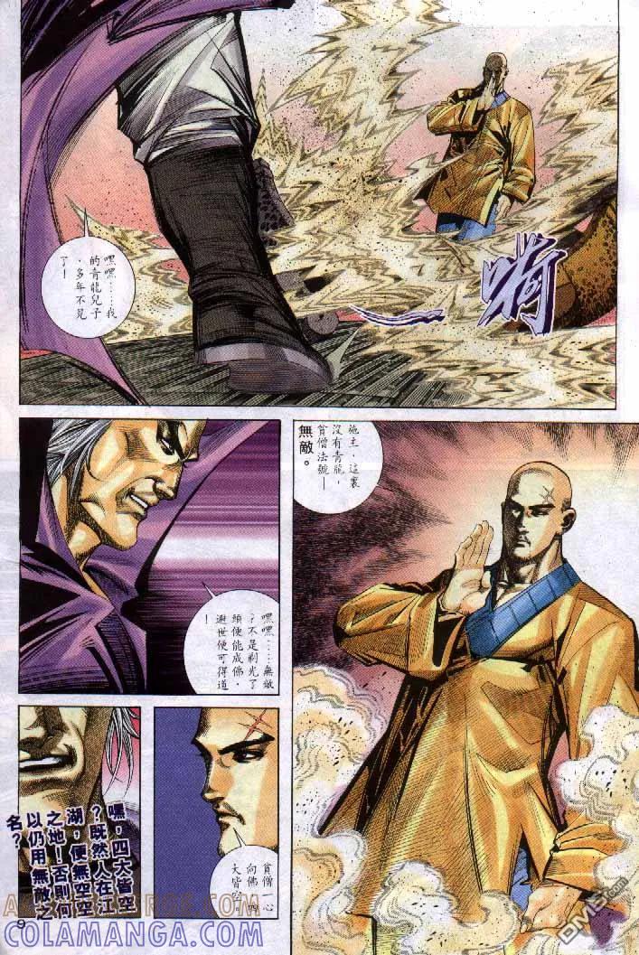 《霸刀》第250卷 第9页