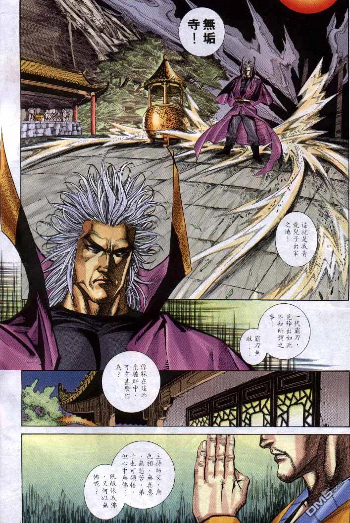 《霸刀》第250卷 第4页