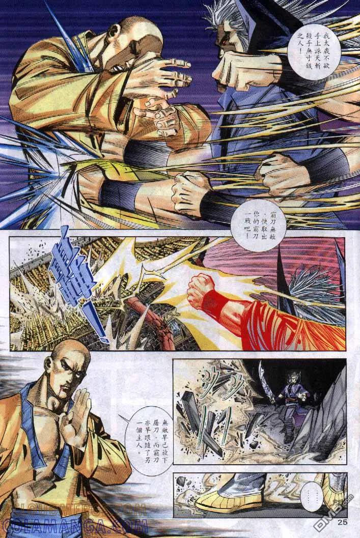 《霸刀》第250卷 第25页