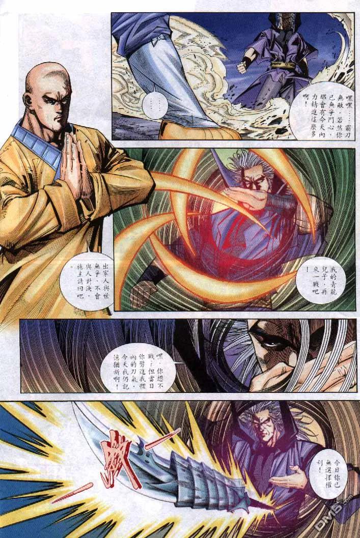 《霸刀》第250卷 第12页