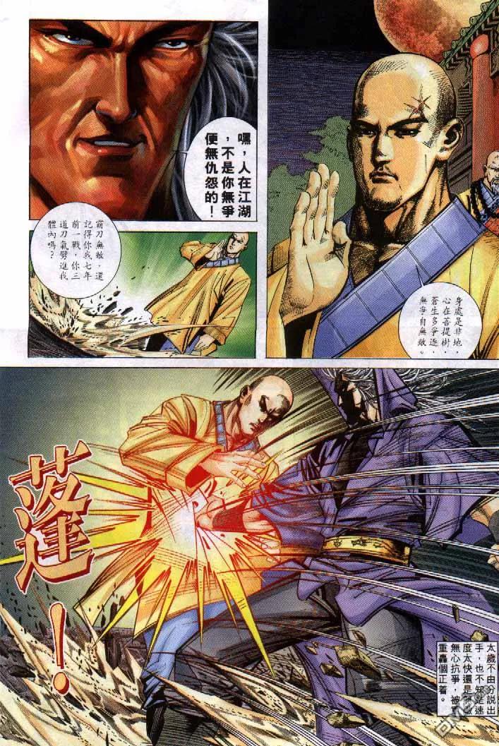 《霸刀》第250卷 第10页