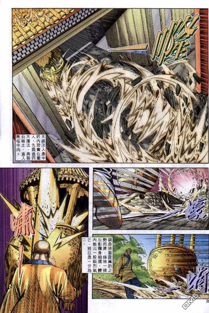 《霸刀》第250卷 第8页