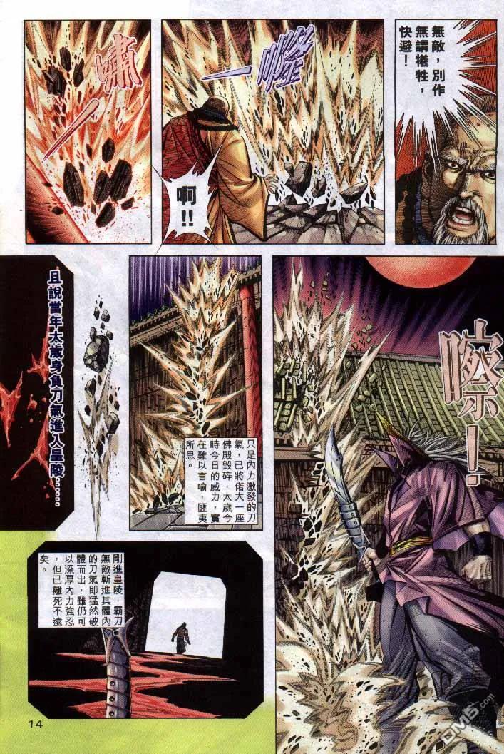 《霸刀》第250卷 第14页