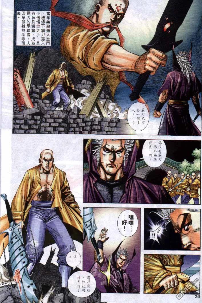 《霸刀》第250卷 第26页