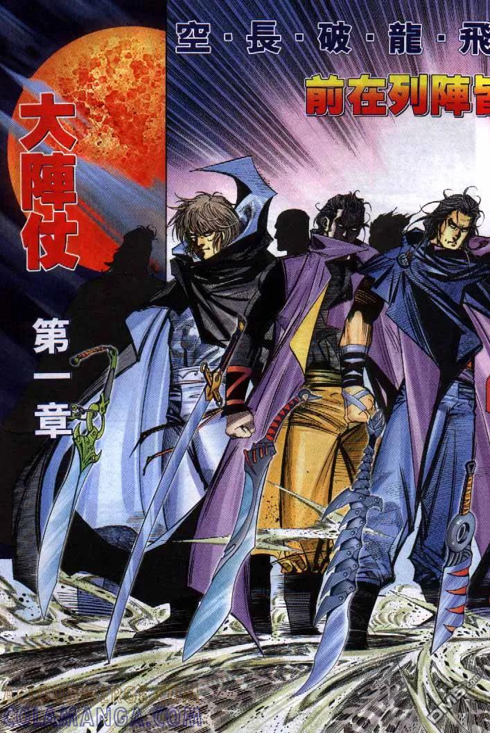 《霸刀》第250卷 第3页