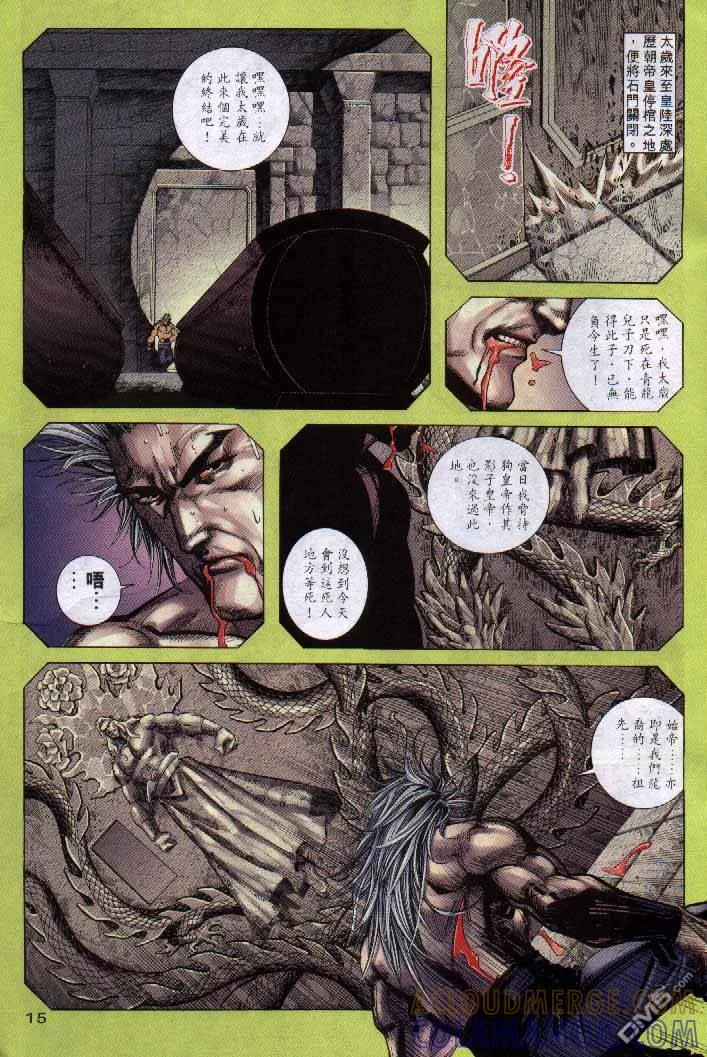 《霸刀》第250卷 第15页