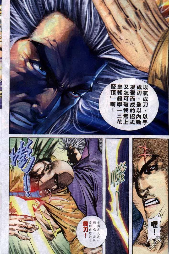 《霸刀》第250卷 第24页
