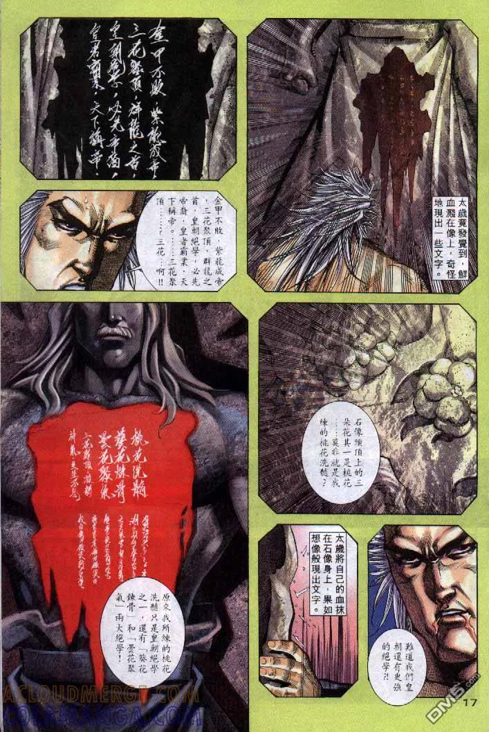 《霸刀》第250卷 第17页
