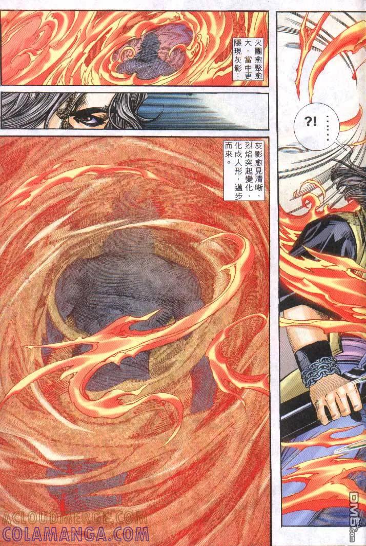 《霸刀》第251卷 第29页