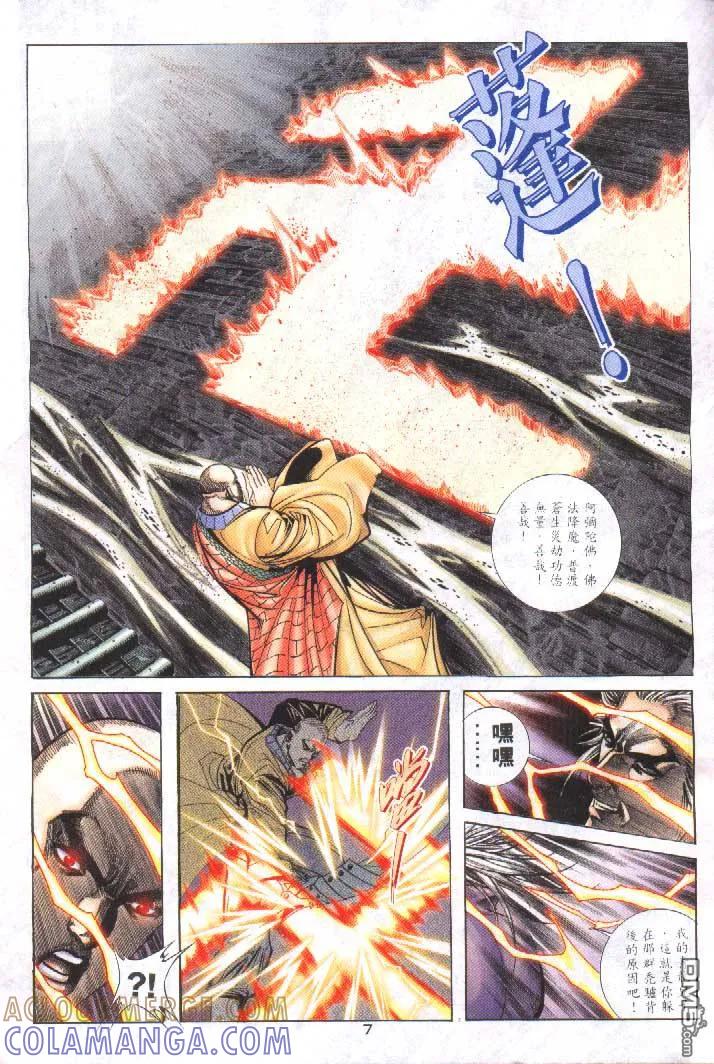 《霸刀》第251卷 第7页