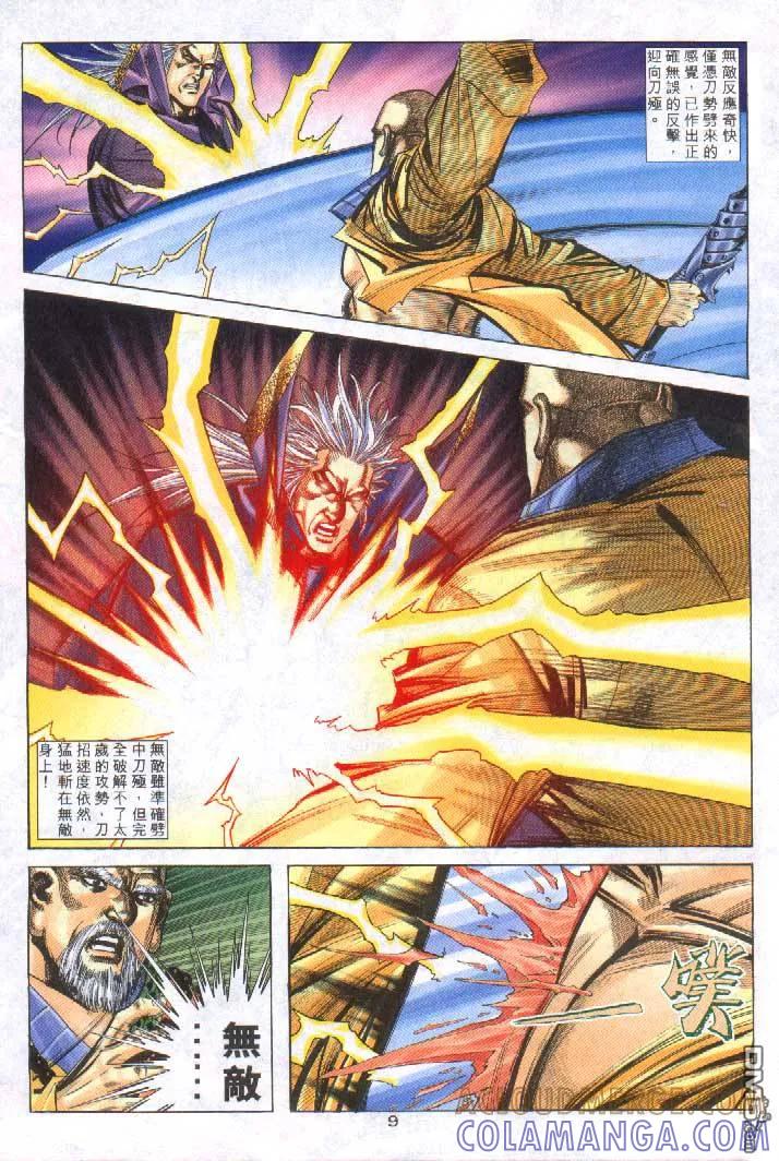 《霸刀》第251卷 第9页
