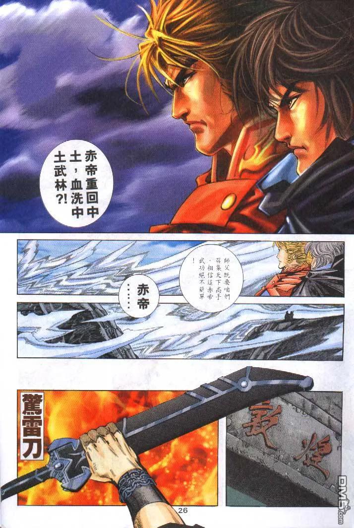 《霸刀》第251卷 第26页