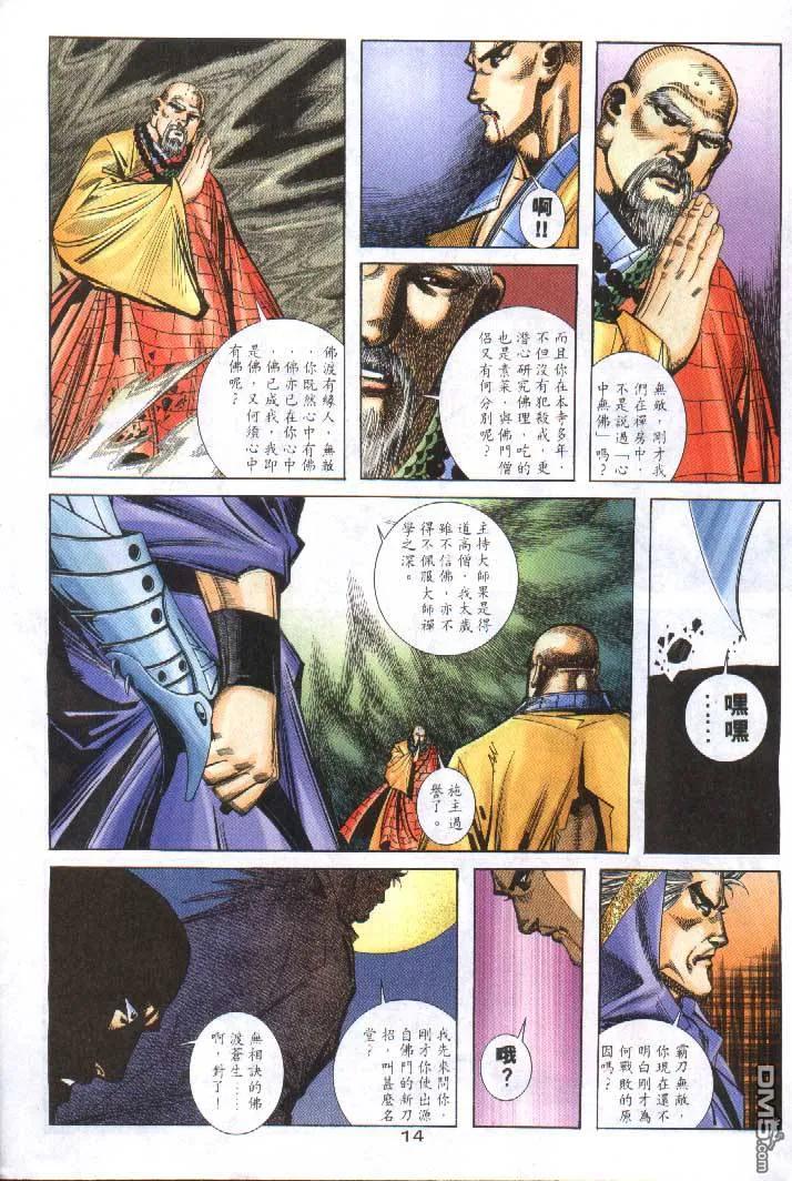 《霸刀》第251卷 第14页