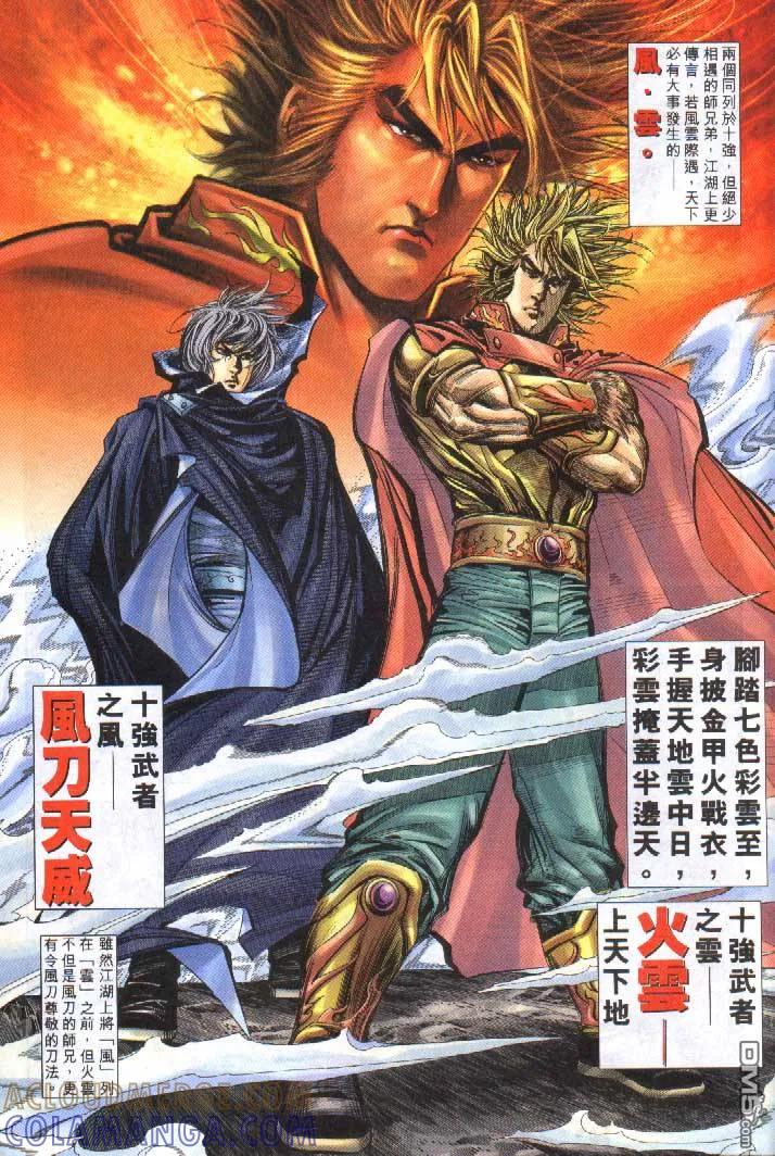 《霸刀》第251卷 第23页