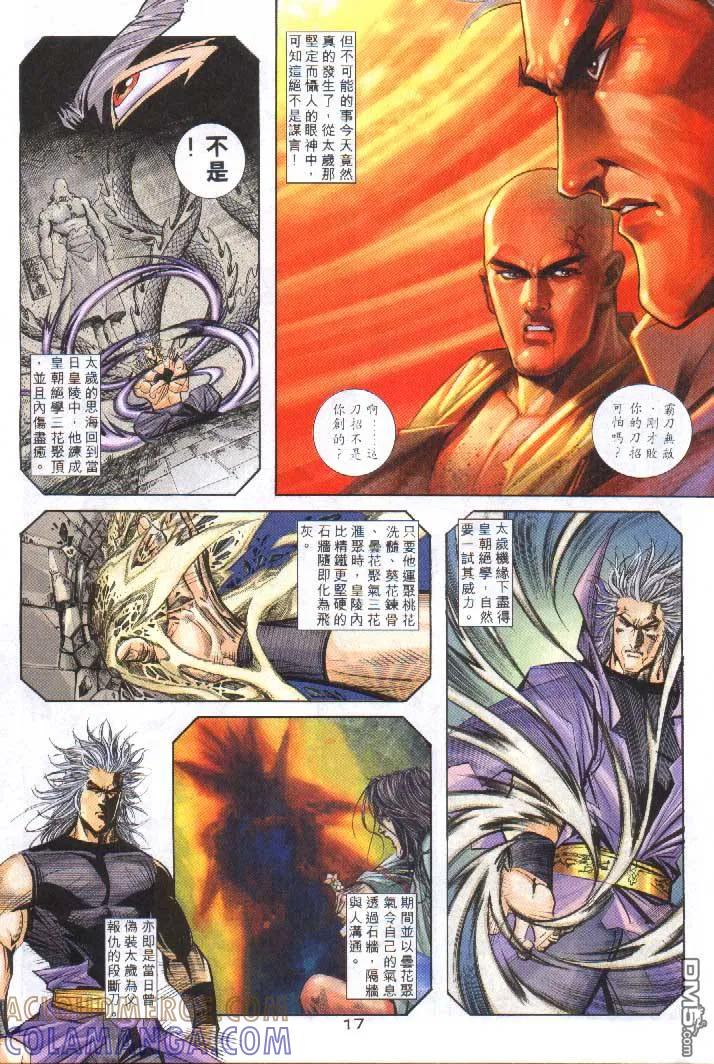 《霸刀》第251卷 第17页