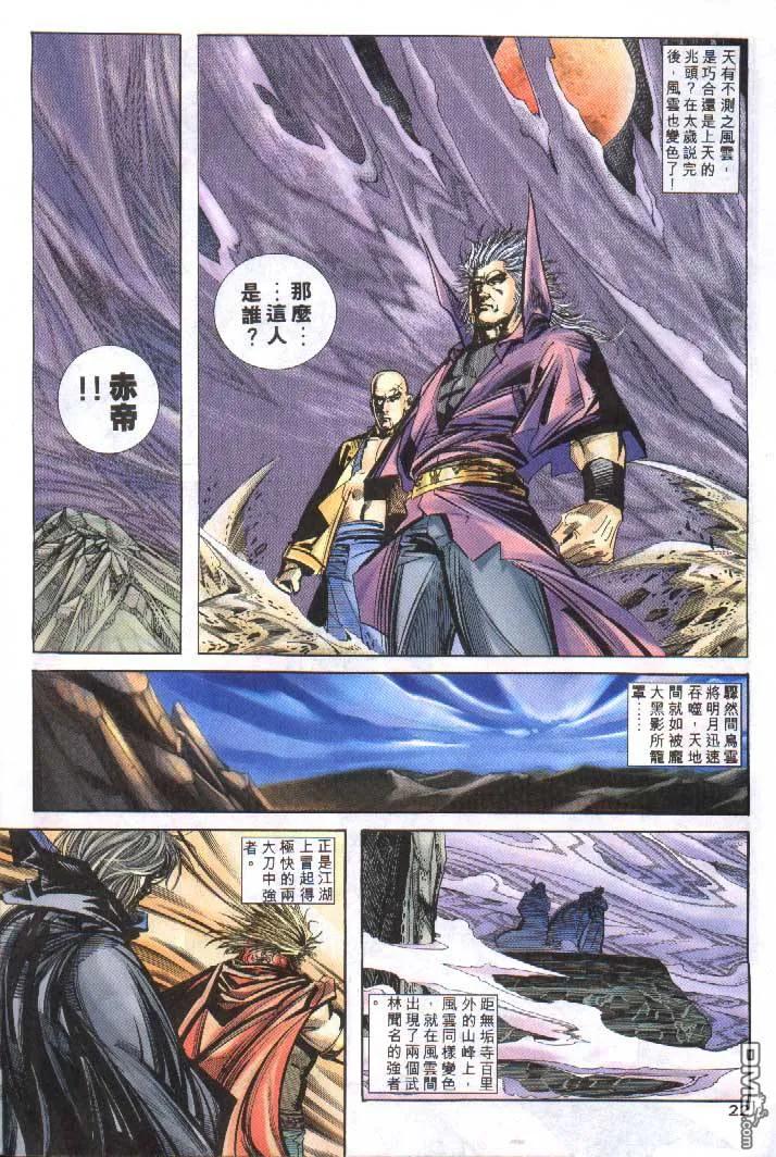 《霸刀》第251卷 第22页